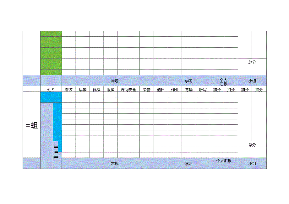 班级周量化考核表.docx_第2页
