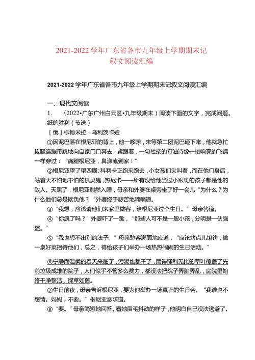 20212022广东省各市九年级上学期期末记叙文阅读汇编.docx