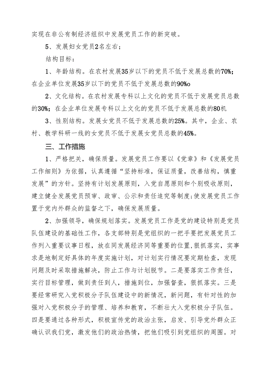 (七篇)党支部2024年发展党员工作计划集锦.docx_第2页