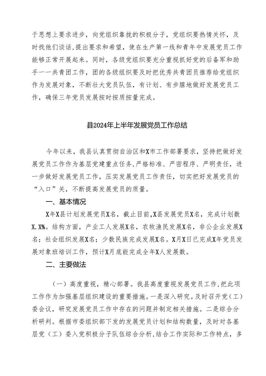 (七篇)党支部2024年发展党员工作计划集锦.docx_第3页