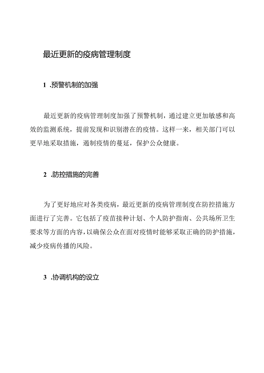 最近更新的疫病管理制度.docx_第2页
