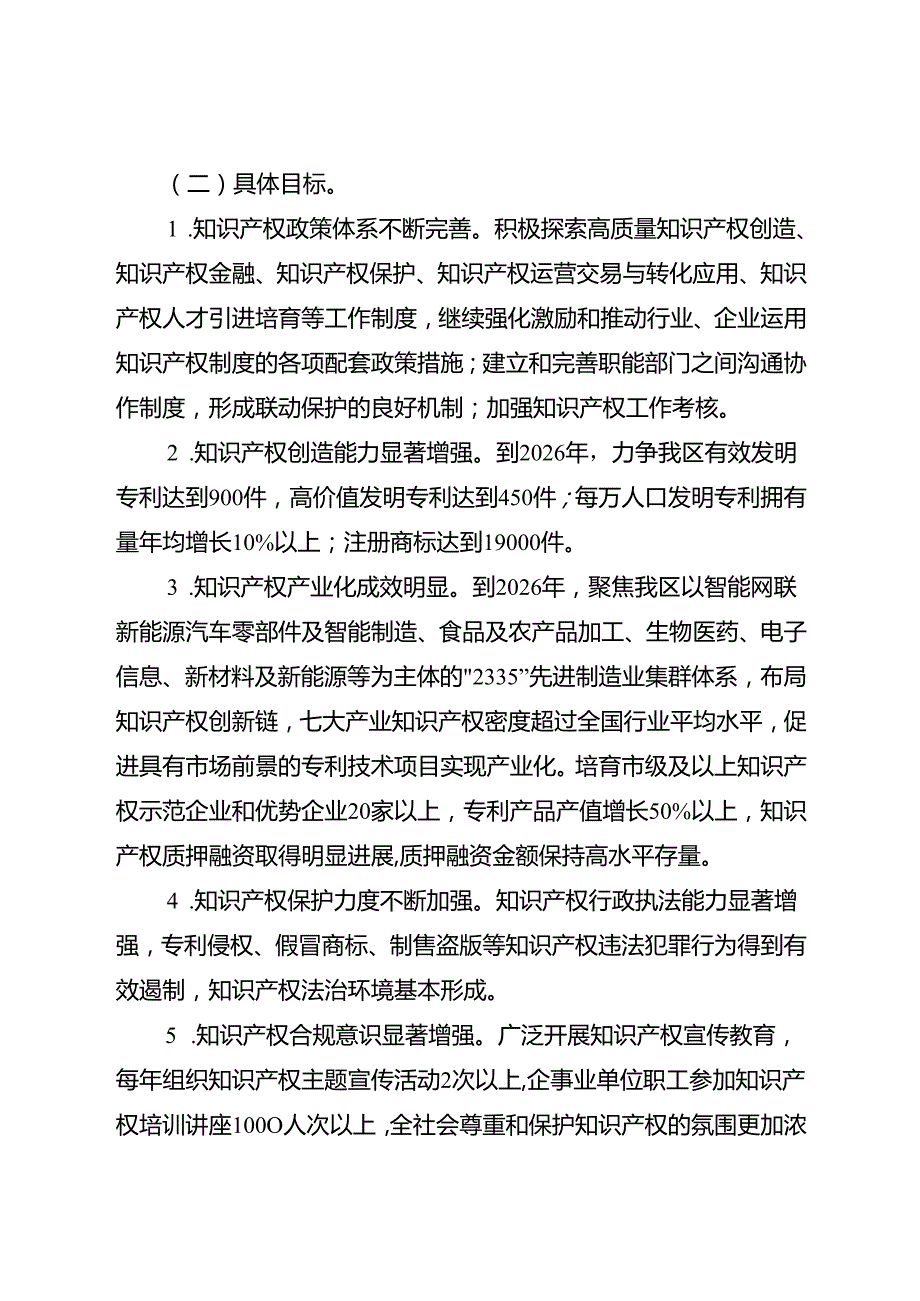 关于全面创建国家知识产权强市建设试点城市工作方案.docx_第2页
