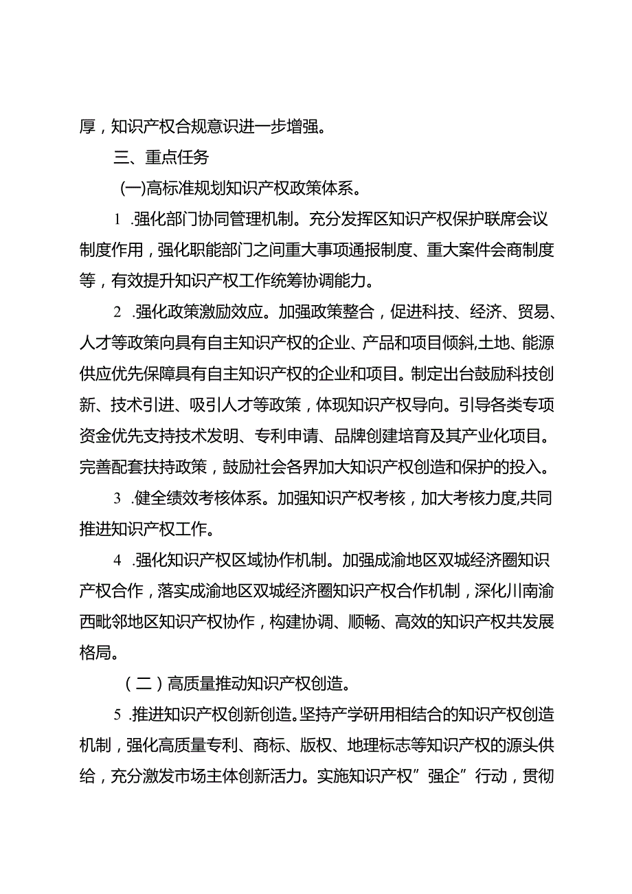 关于全面创建国家知识产权强市建设试点城市工作方案.docx_第3页
