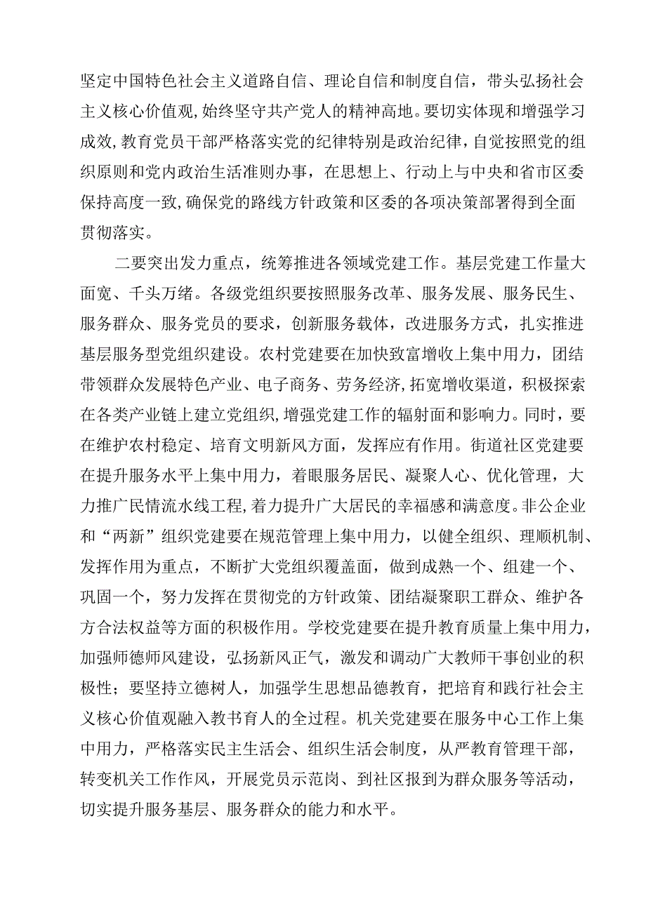 在2024年基层党建工作述职评议大会上的讲话（共10篇）.docx_第3页