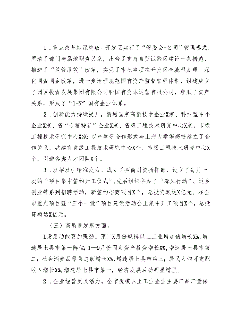 市工业园区2024年产业升级工作专项报告.docx_第2页