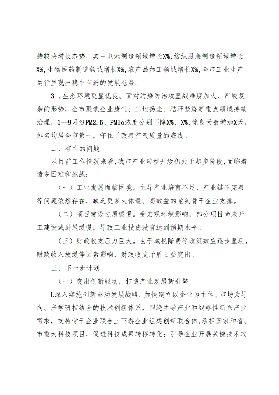 市工业园区2024年产业升级工作专项报告.docx_第3页