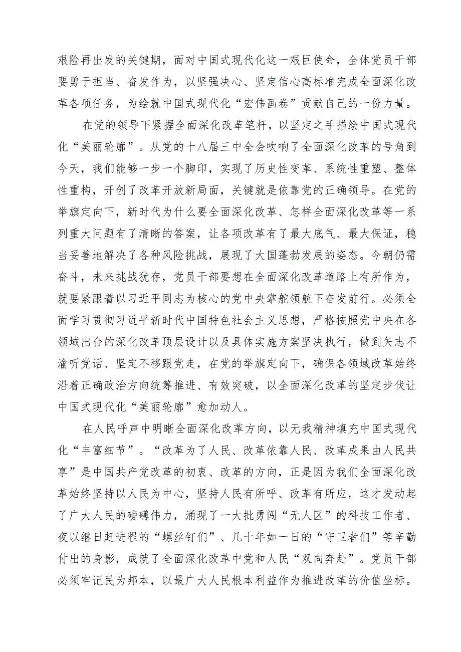 2024年传达学习二十三中全会精神时的讲话提纲12篇集合.docx_第1页