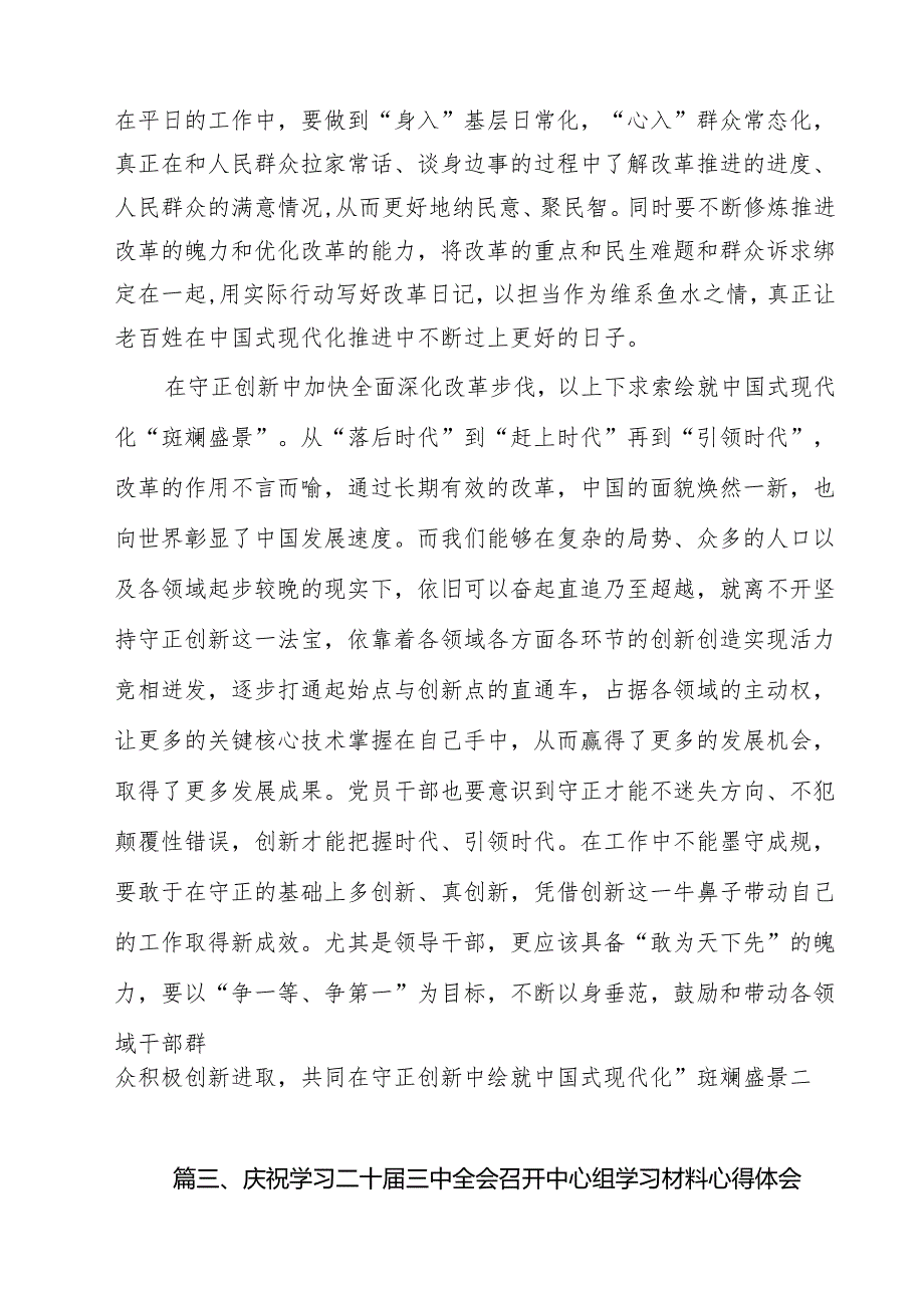 2024年传达学习二十三中全会精神时的讲话提纲12篇集合.docx_第2页