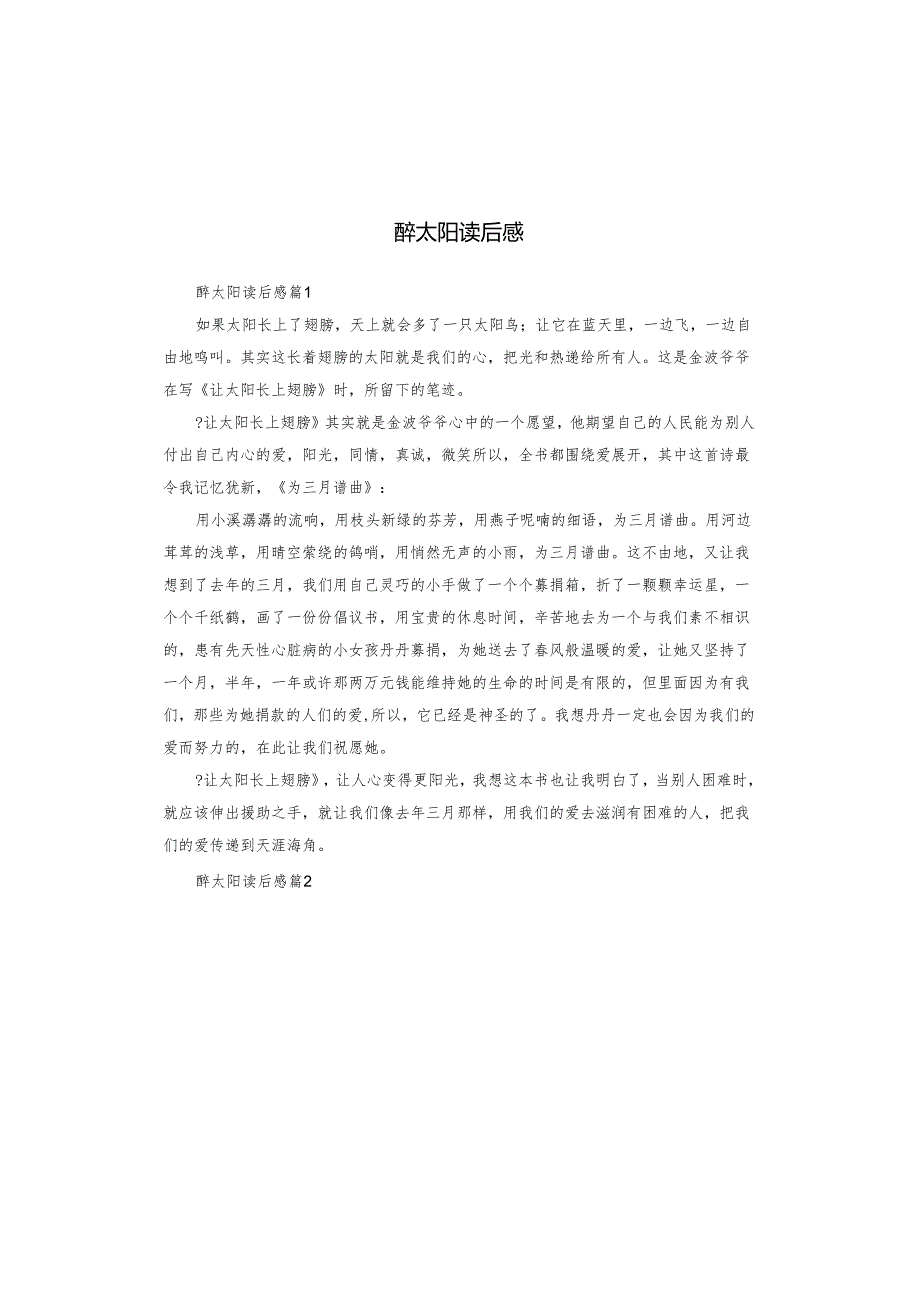 醉太阳读后感.docx_第1页