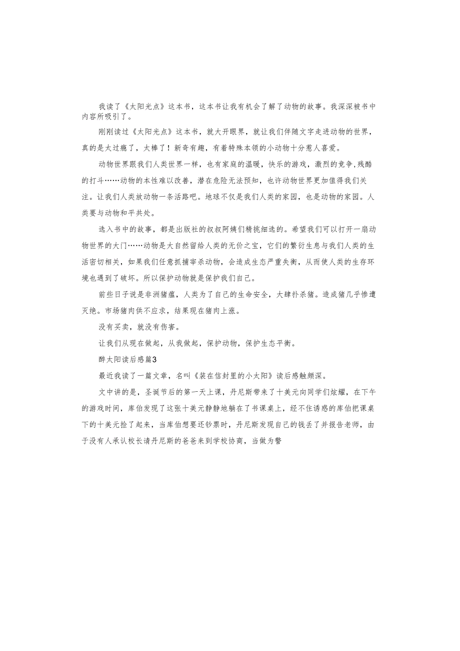 醉太阳读后感.docx_第2页