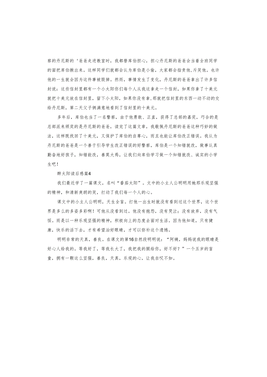 醉太阳读后感.docx_第3页