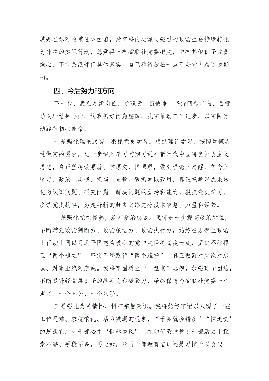 2024年专题教育专题民主生活会个人对照检查材料发言提纲范文18篇（精选版）.docx_第1页