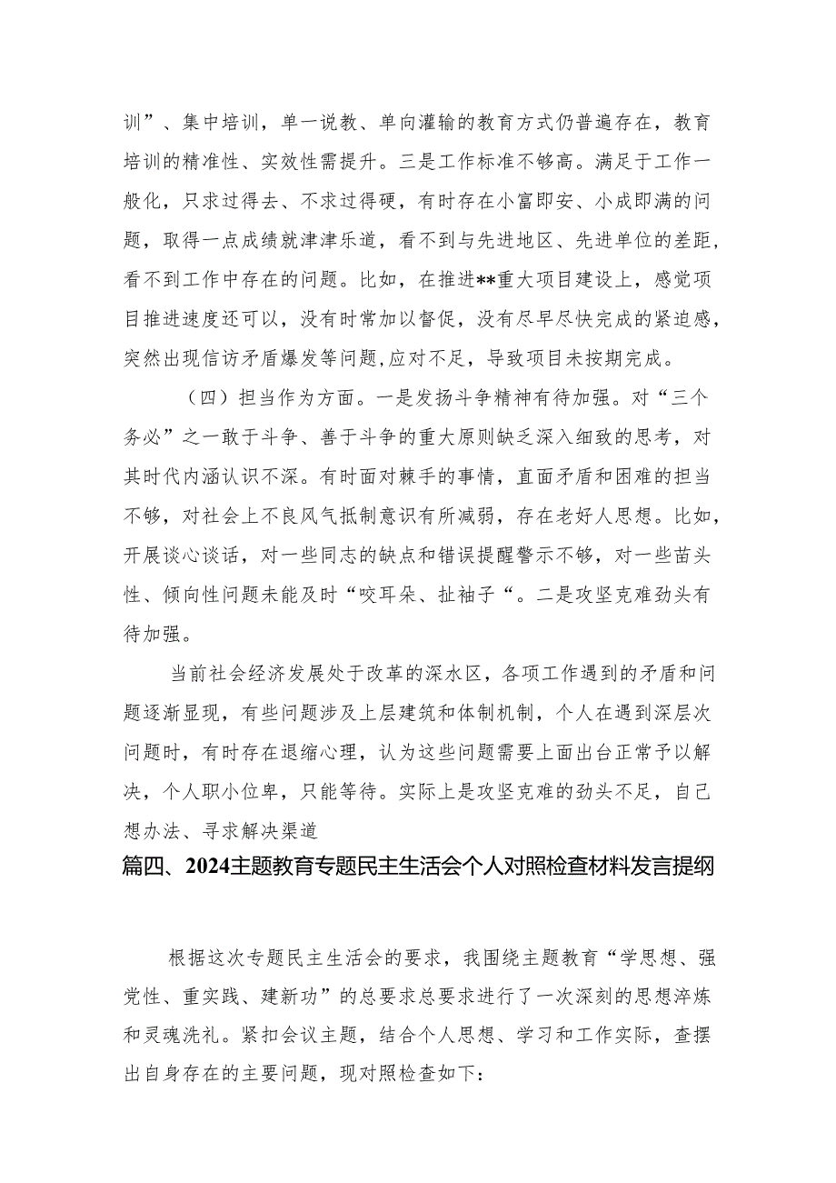 2024年专题教育专题民主生活会个人对照检查材料发言提纲范文18篇（精选版）.docx_第2页