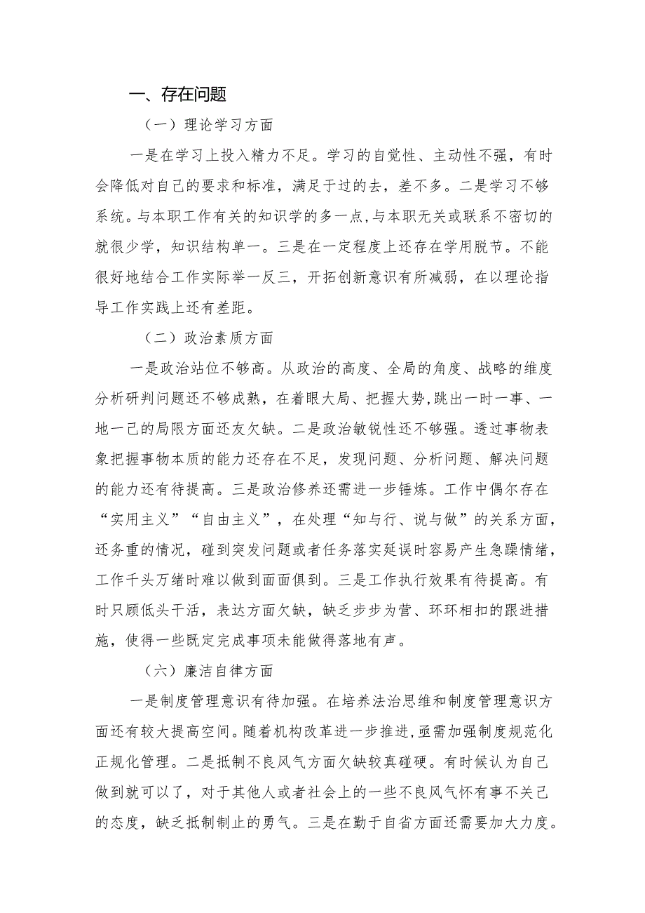 2024年专题教育专题民主生活会个人对照检查材料发言提纲范文18篇（精选版）.docx_第3页