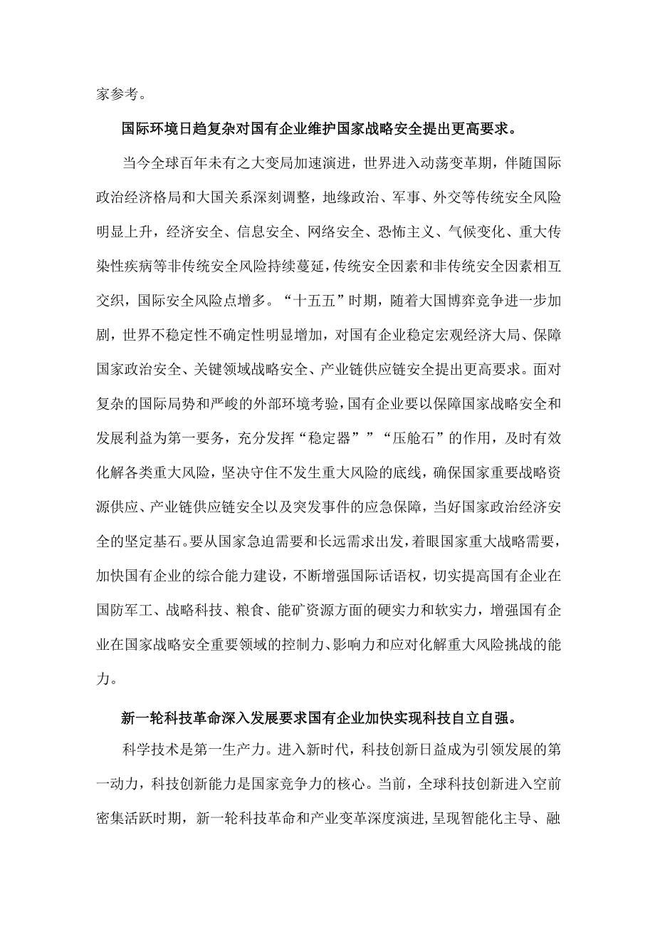 4篇2025年在“十五五”规划研究和编制工作座谈会研讨发言稿.docx_第2页