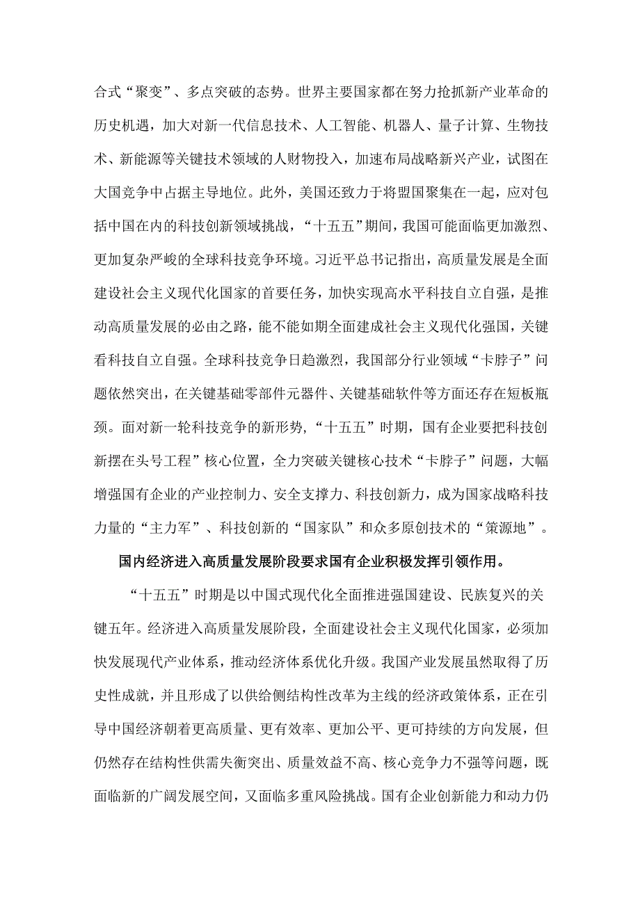 4篇2025年在“十五五”规划研究和编制工作座谈会研讨发言稿.docx_第3页