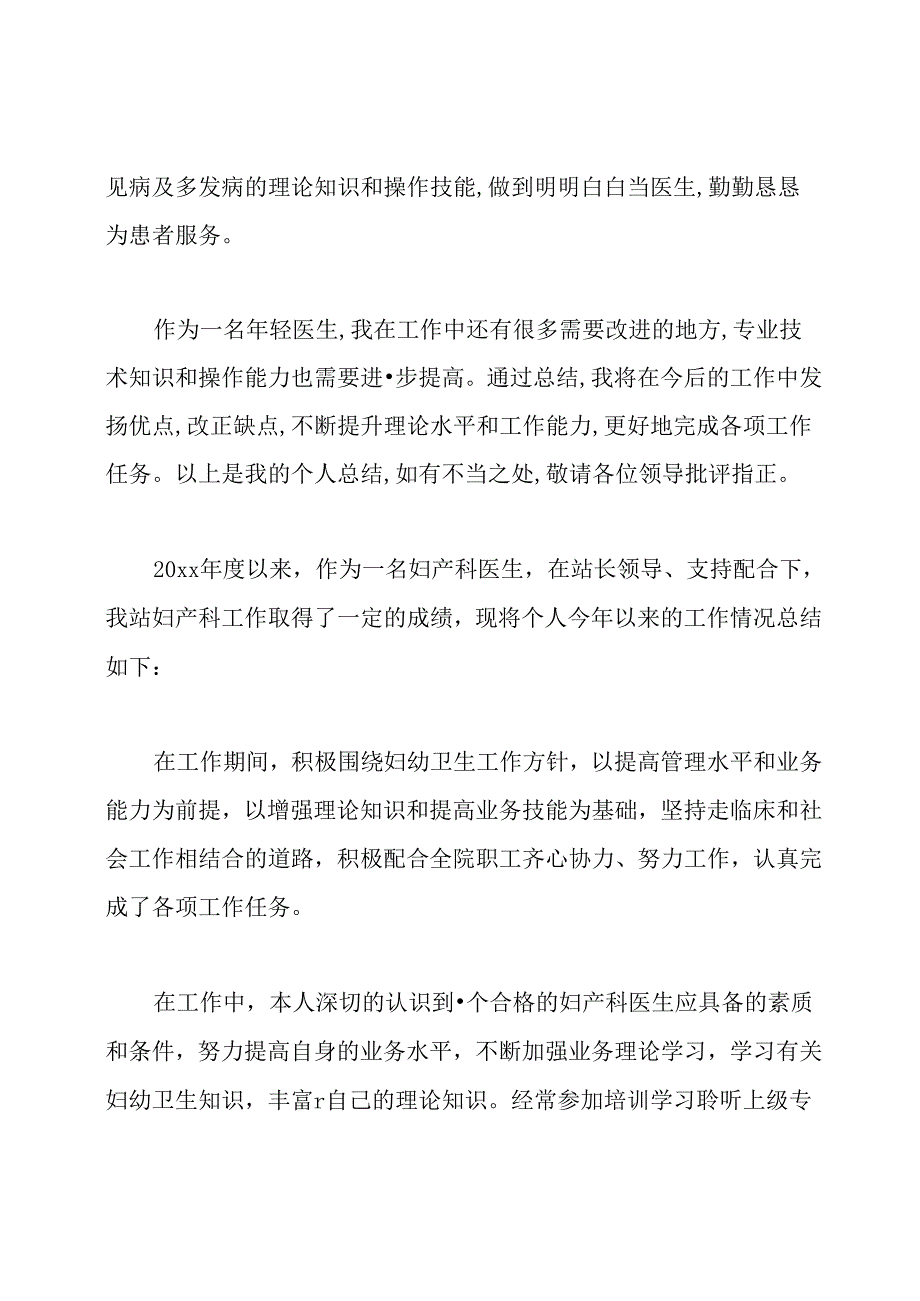 2020妇产科医生工作总结.docx_第3页