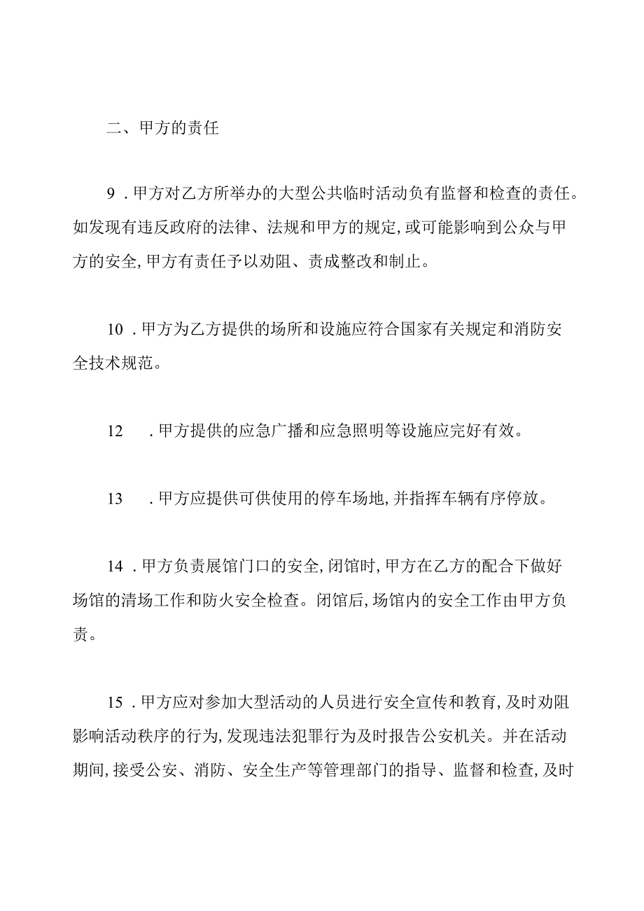 大型活动安全协议书.docx_第2页