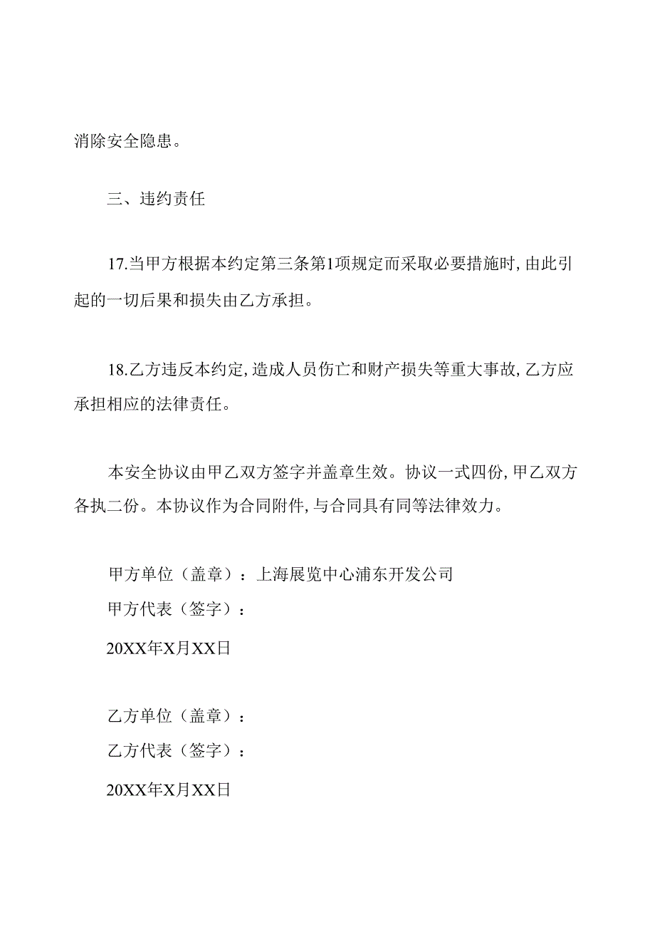 大型活动安全协议书.docx_第3页