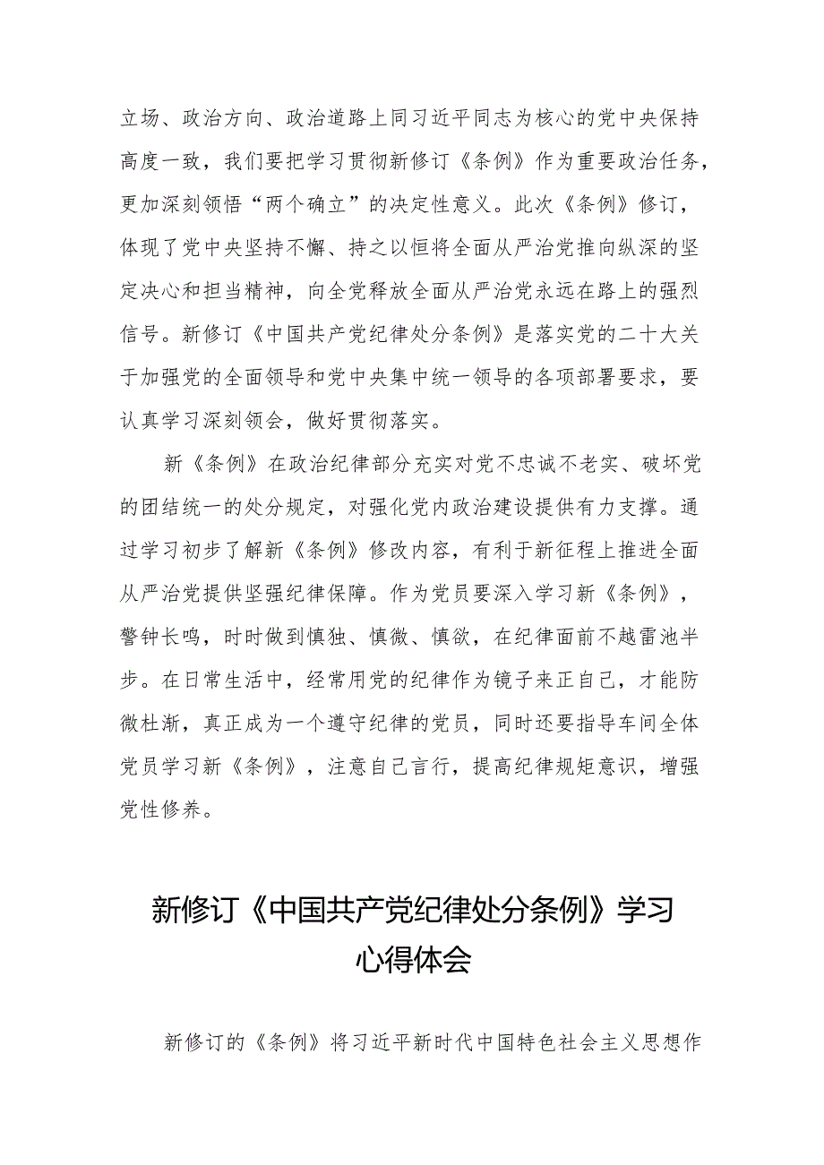 2024新修订中国共产党纪律处分条例六项纪律研讨发言心得体会18篇.docx_第3页