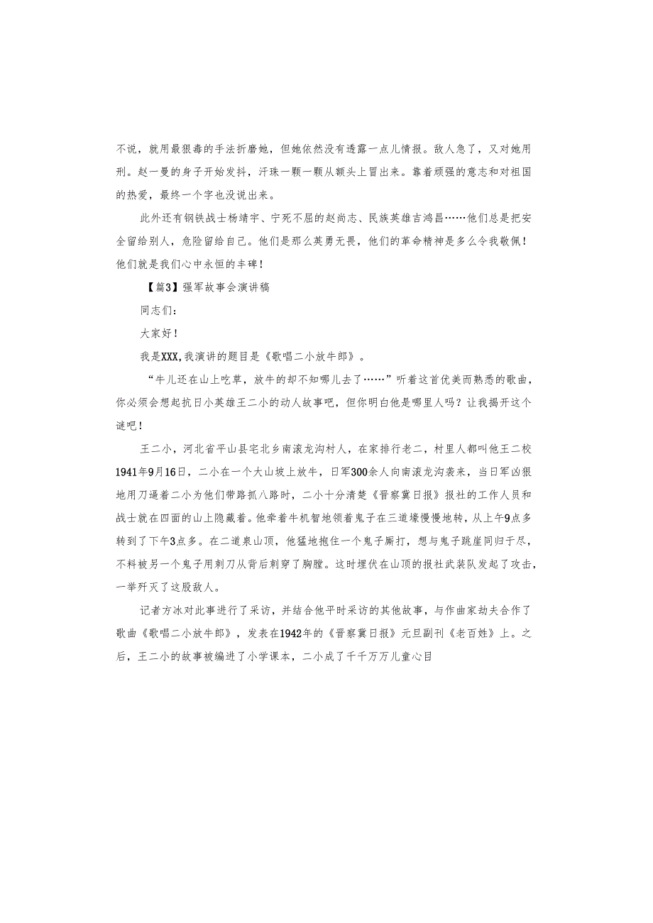 强军故事会演讲稿.docx_第3页