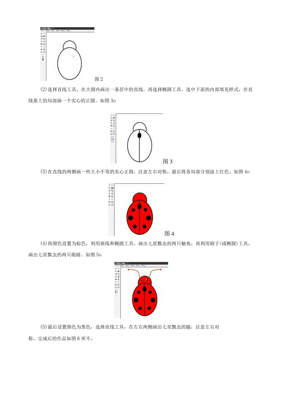 校本课程《电脑画画》教案(窦玉君).docx_第3页