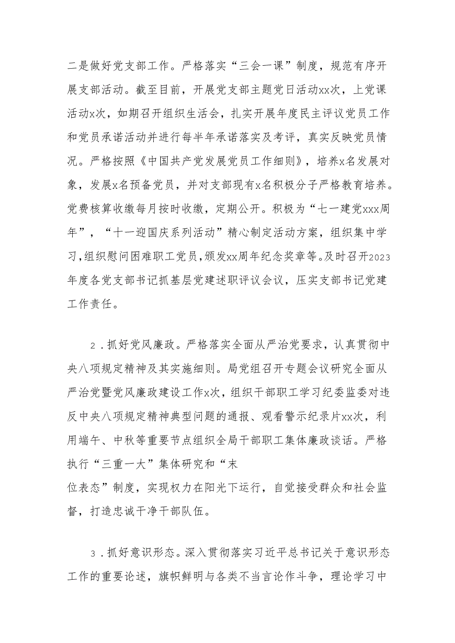 县工业和信息化局2024年工作总结.docx_第2页