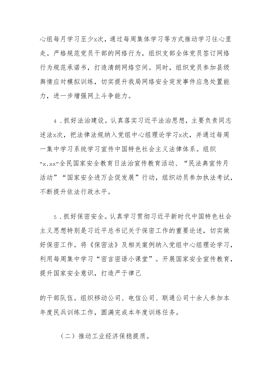 县工业和信息化局2024年工作总结.docx_第3页