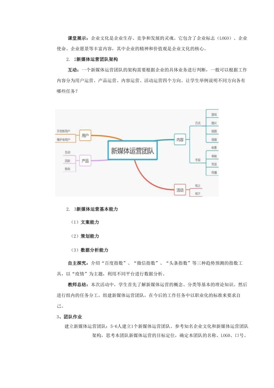 《新媒体运营》教学教案.docx_第3页