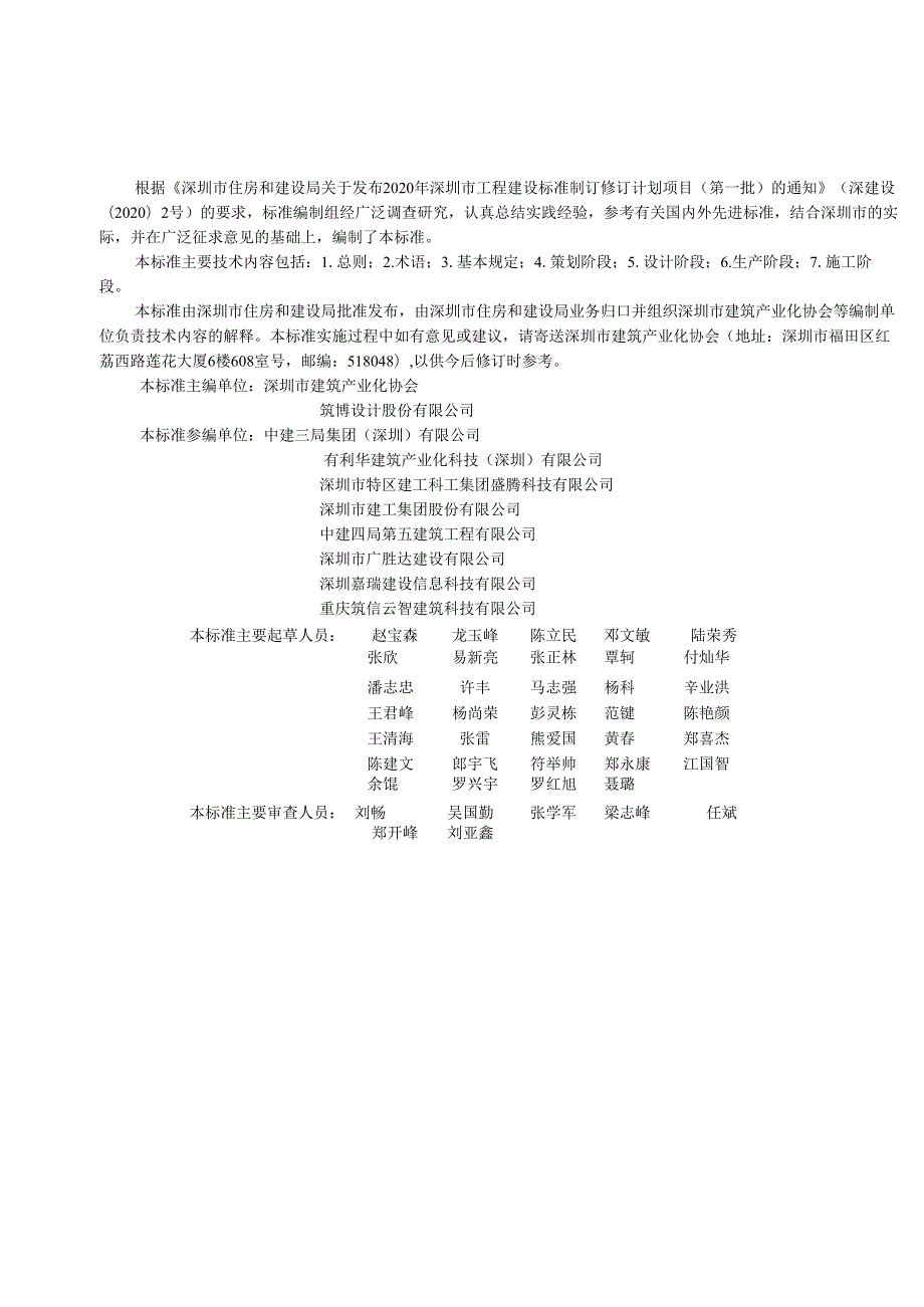 装配式混凝土建筑信息模型技术应用标准.docx_第3页