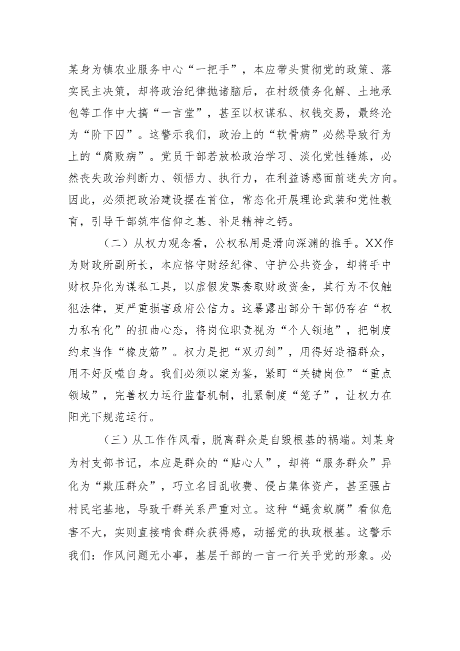 县委领导班子成员“以案四说”作风警示教育交流发言研讨材料.docx_第3页