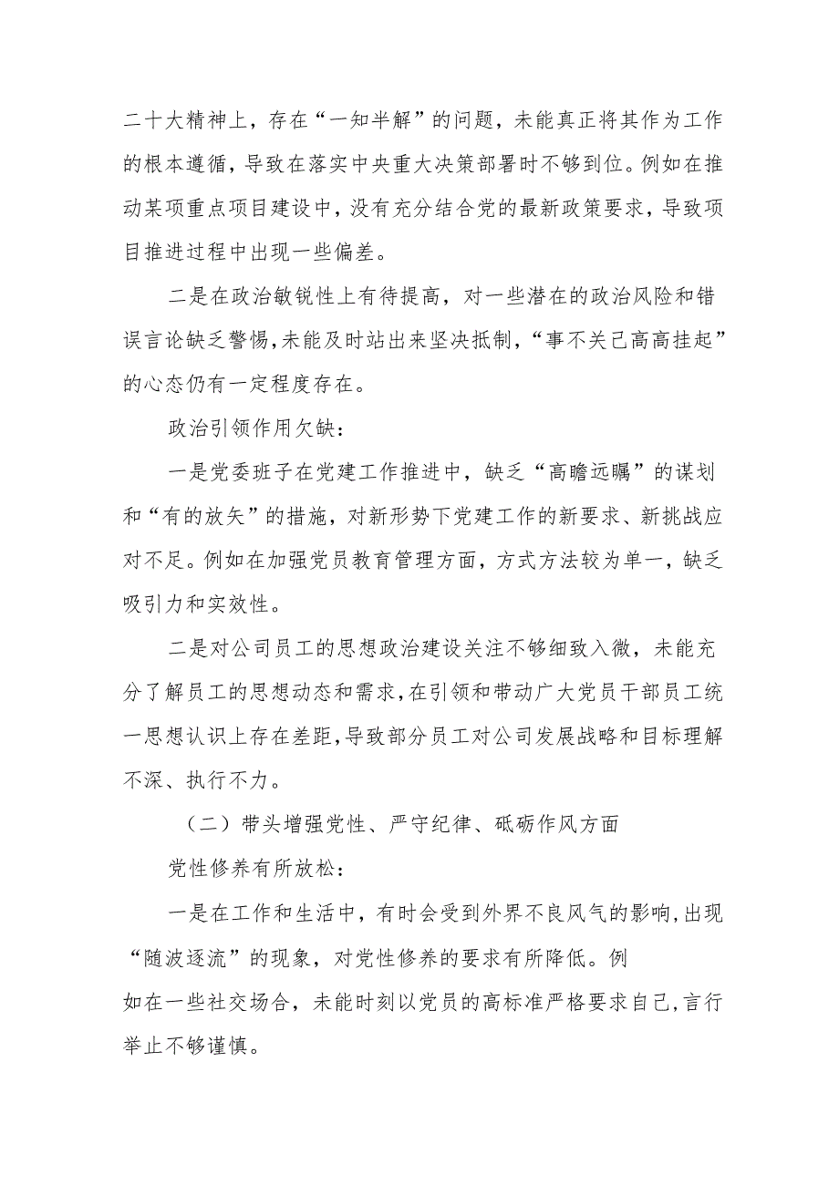 7篇在遵规守纪、清正廉洁前提下勇于担责、敢于创新方面等“四个带头”对照检查检查材料.docx_第2页