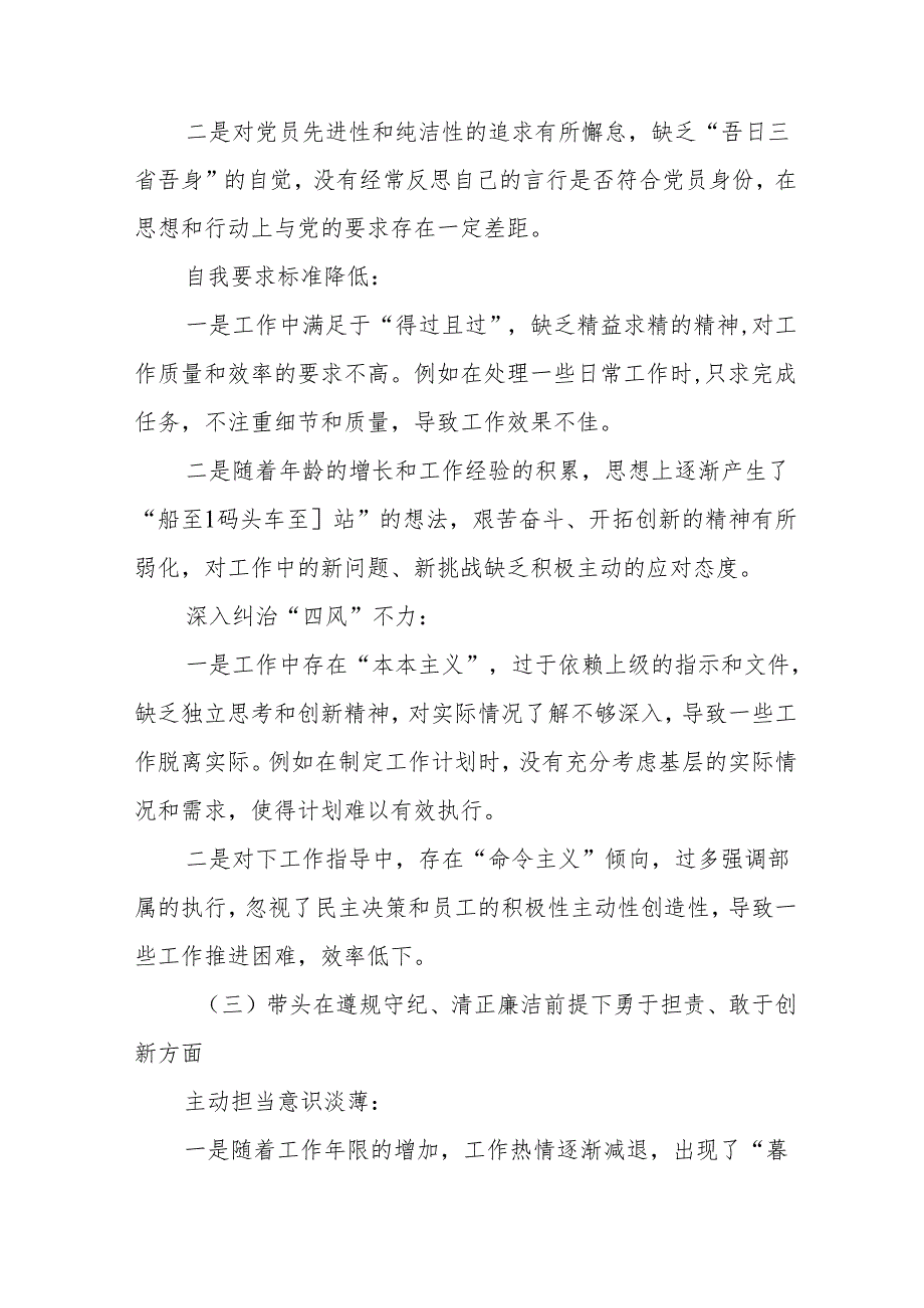 7篇在遵规守纪、清正廉洁前提下勇于担责、敢于创新方面等“四个带头”对照检查检查材料.docx_第3页