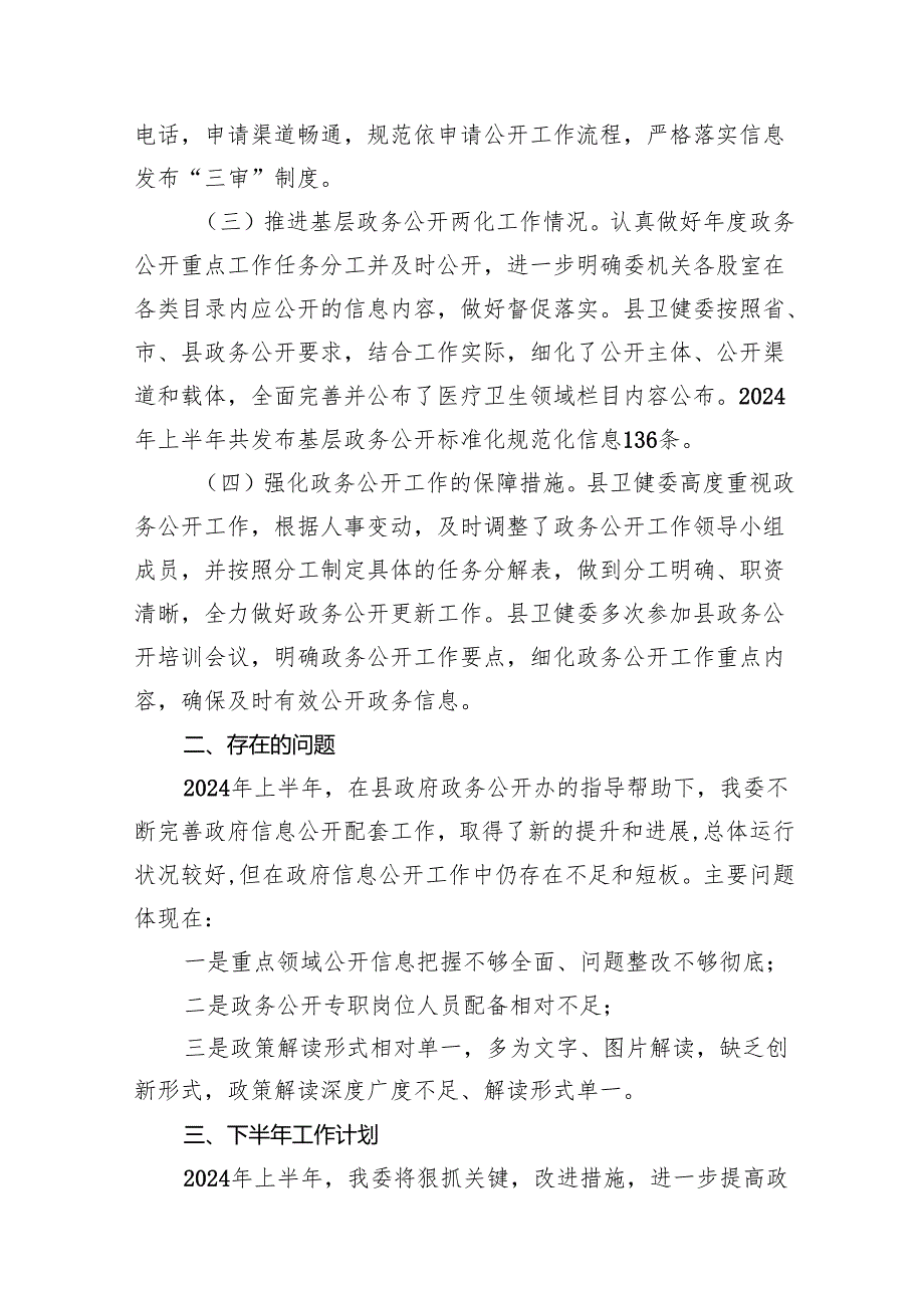 （16篇）2024纠正医药购销领域不正之风工作进展情况总结优选.docx_第3页