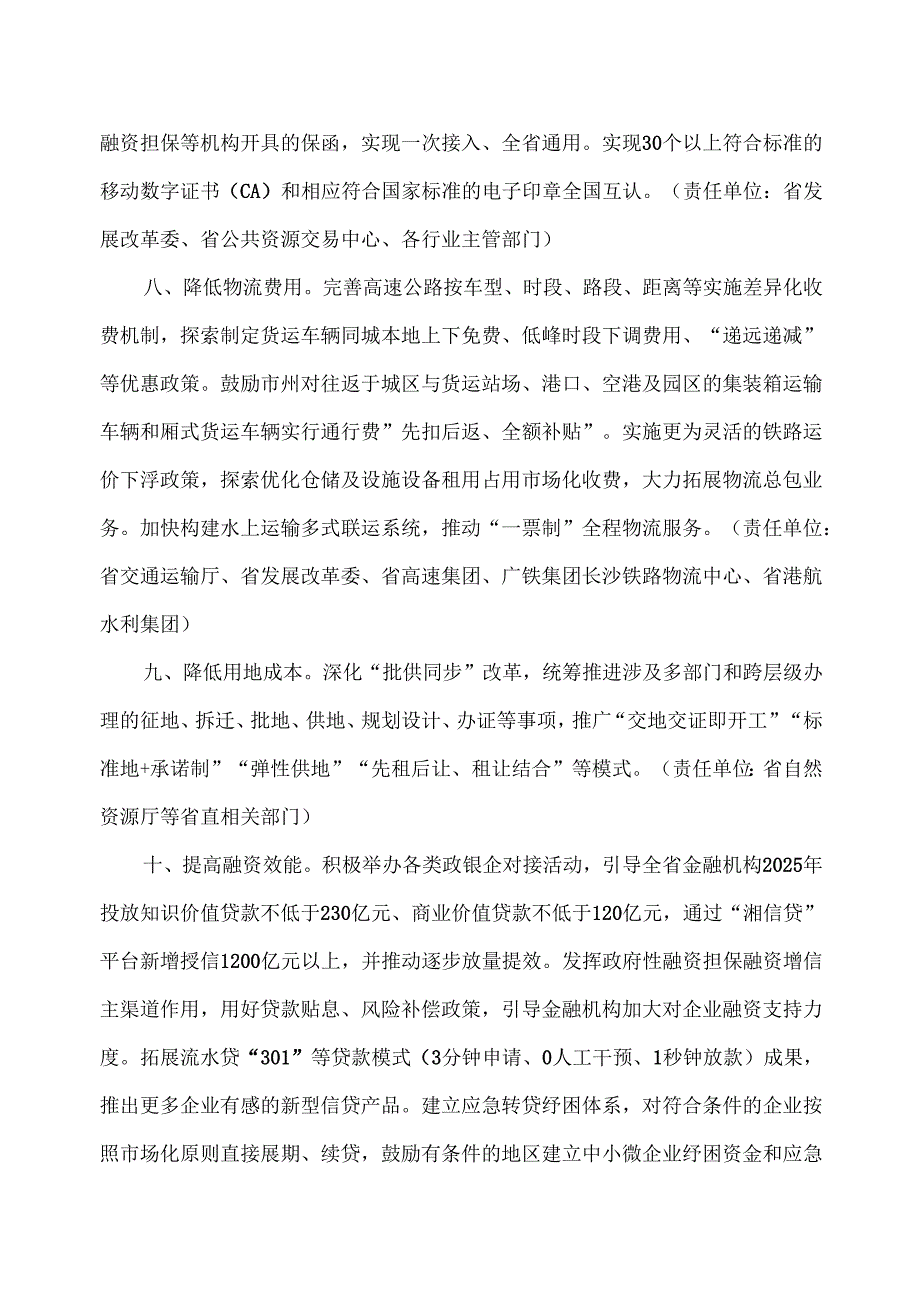 湖南省推动营商环境优化提升若干举措（2025年）.docx_第3页