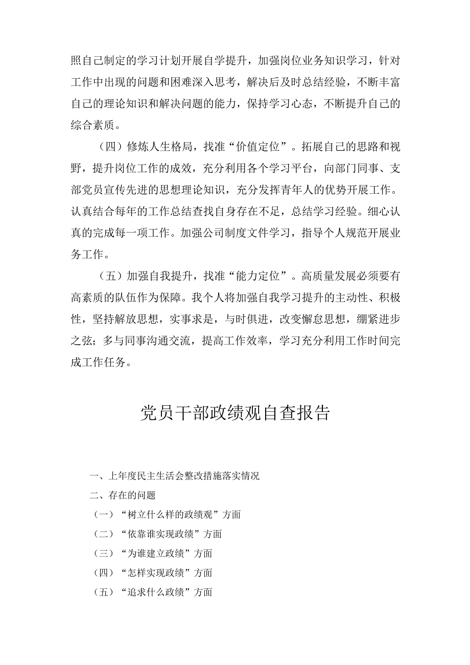 党员干部政绩观剖析材料和 党员干部政绩观自查报告.docx_第2页