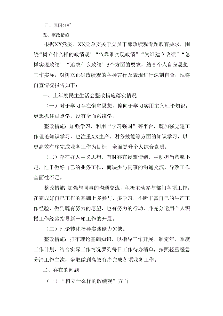 党员干部政绩观剖析材料和 党员干部政绩观自查报告.docx_第3页