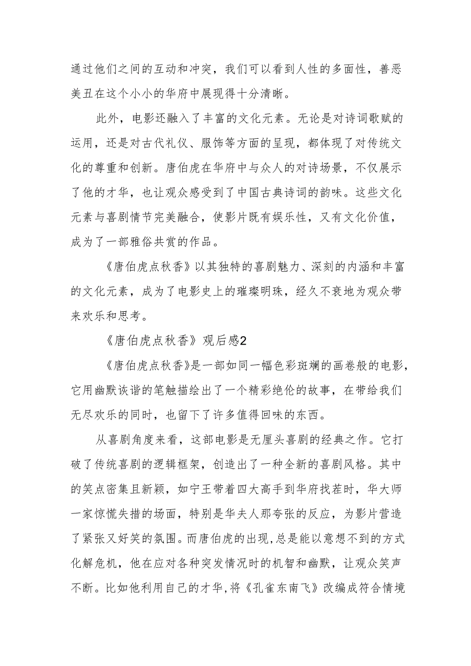 《唐伯虎点香》观后感.docx_第2页
