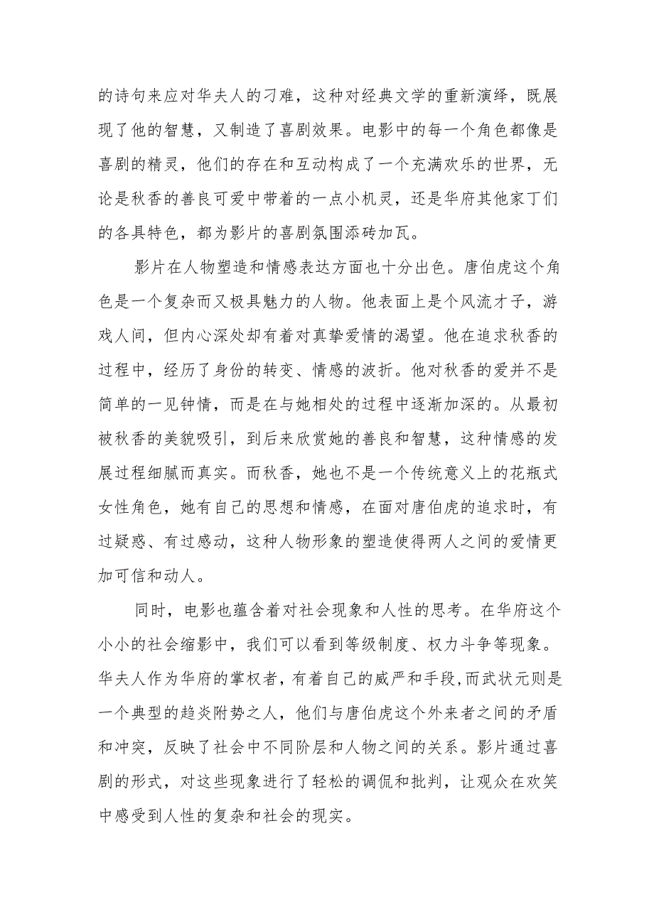 《唐伯虎点香》观后感.docx_第3页