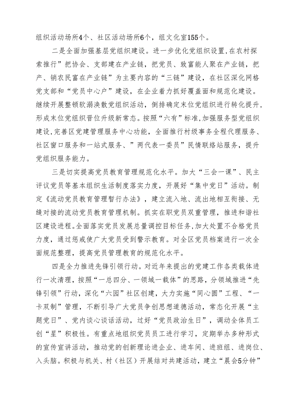 县委书记2024年抓党建工作专项述职报告（共10篇）.docx_第3页