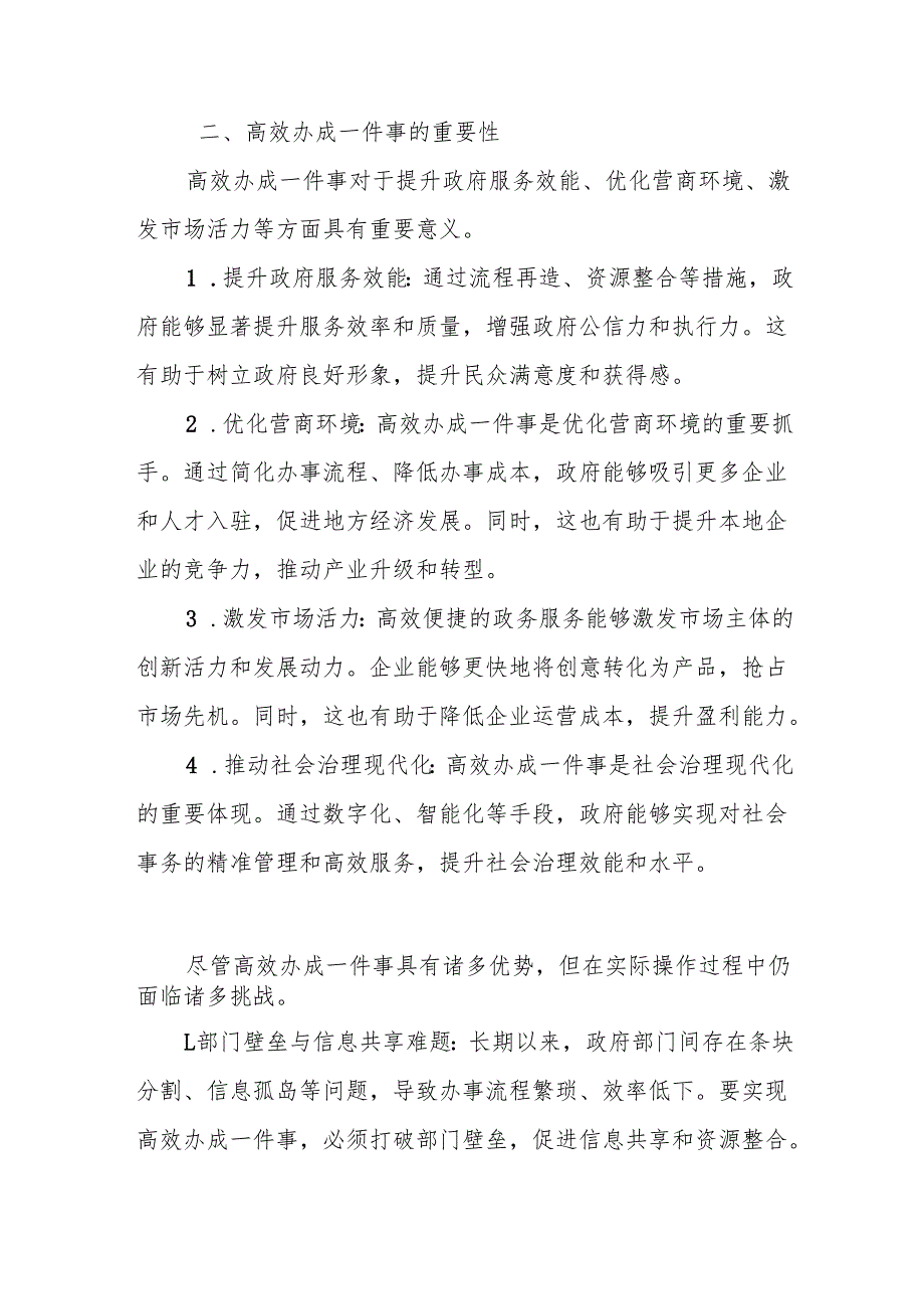 关于“高效办成一件事”工作的深度思考.docx_第2页