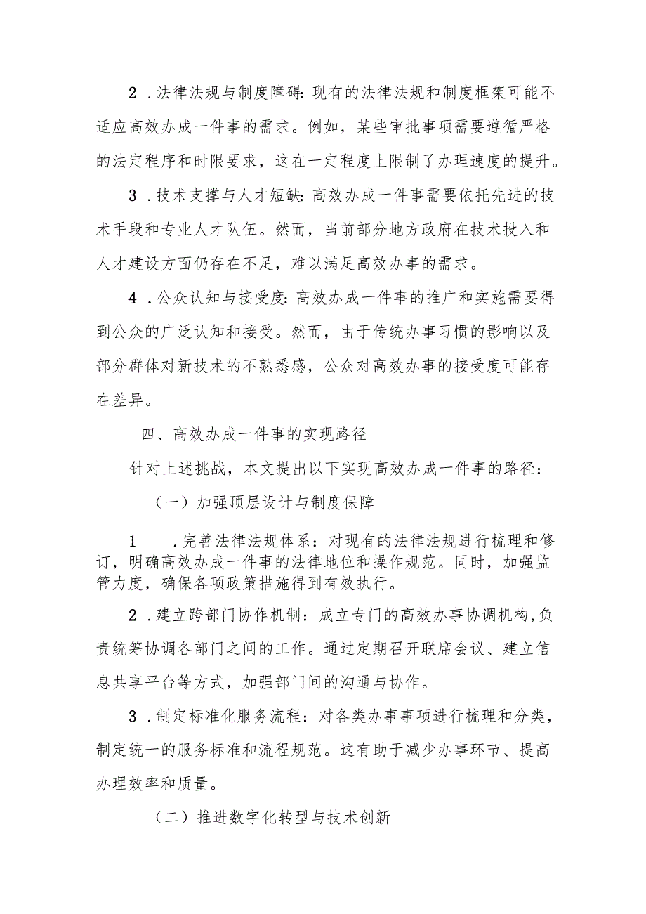 关于“高效办成一件事”工作的深度思考.docx_第3页