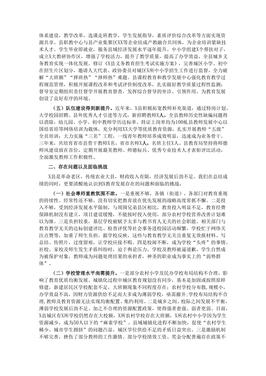 县教育发展情况调研报告.docx_第2页