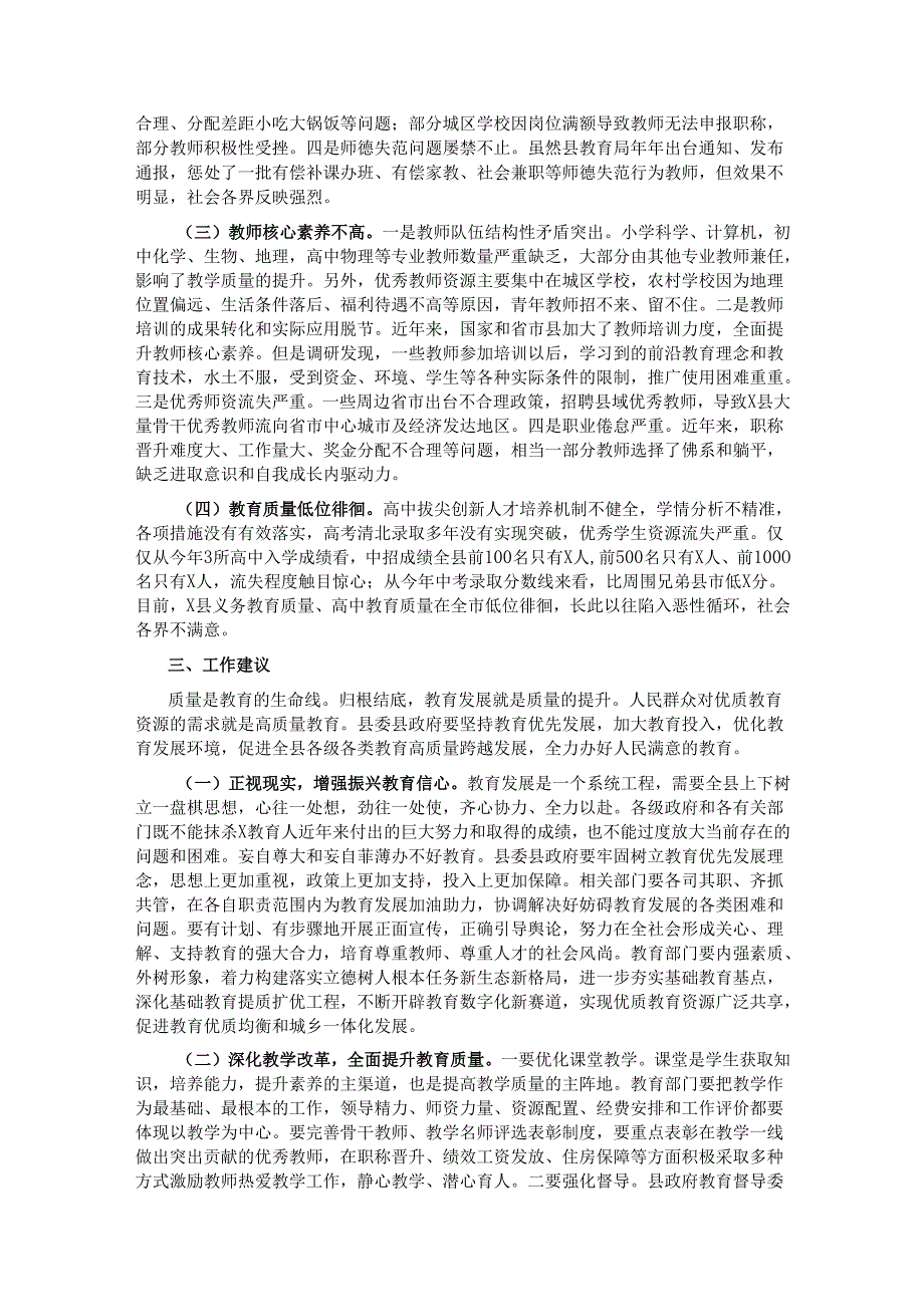 县教育发展情况调研报告.docx_第3页