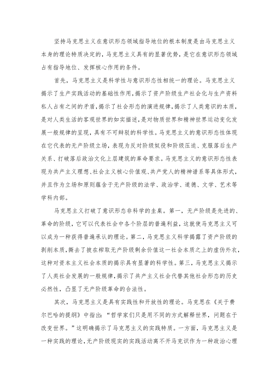 2024年意识形态专题党课讲稿13篇(最新精选).docx_第3页