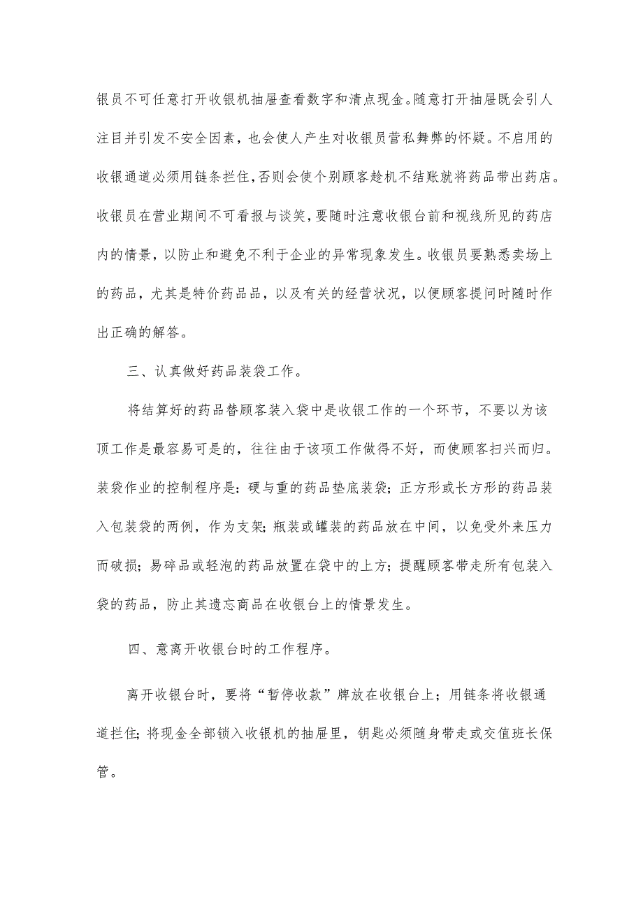 药店员工工作总结16篇.docx_第2页