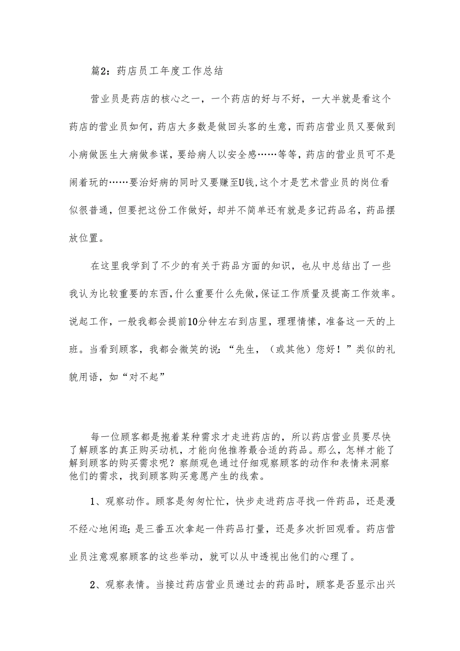 药店员工工作总结16篇.docx_第3页