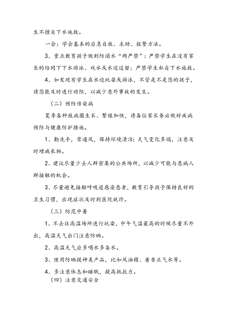 幼儿园2024年暑假放假通知及致家长的一封信五篇.docx_第2页