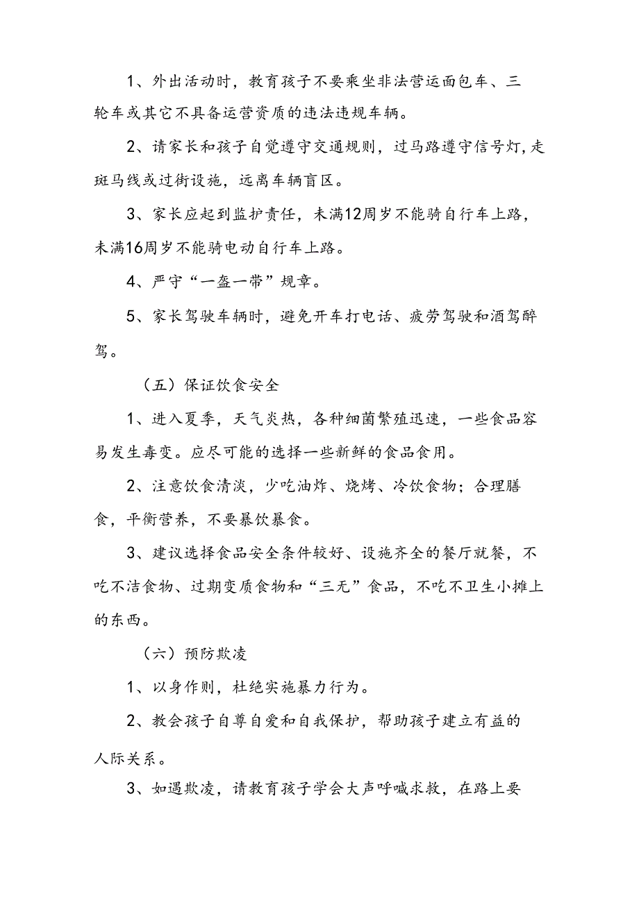 幼儿园2024年暑假放假通知及致家长的一封信五篇.docx_第3页