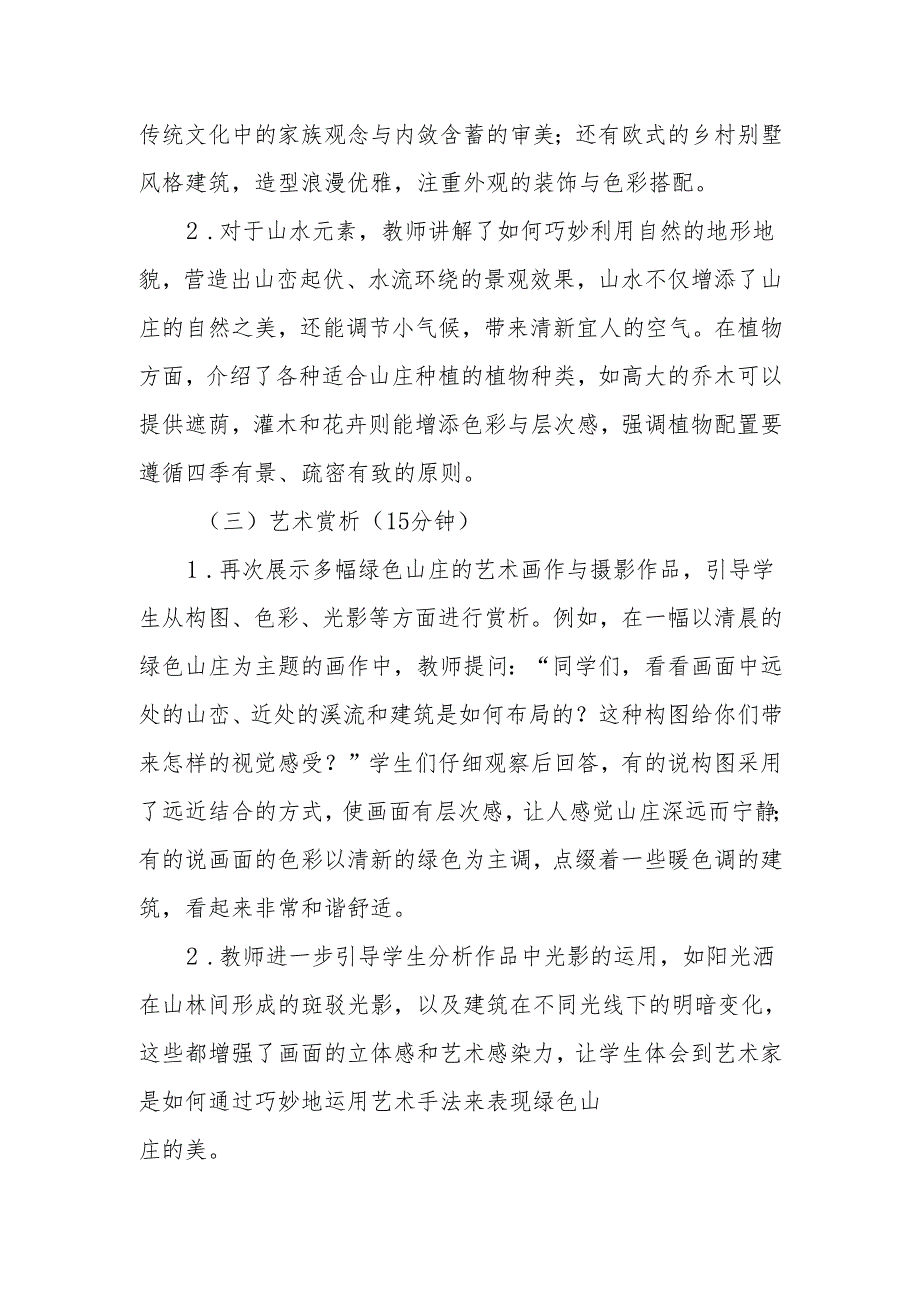 绿色山庄听课记录.docx_第2页